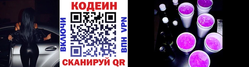 Codein напиток Lean (лин)  Сенгилей 